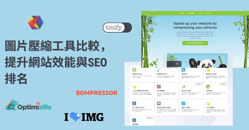 圖片壓縮工具