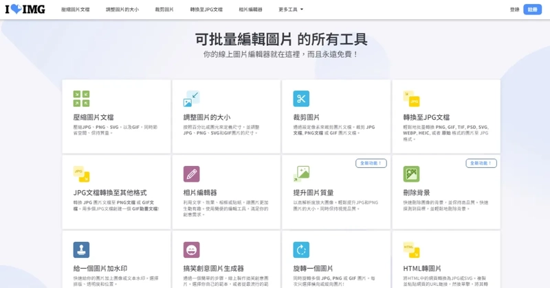 iloveimg圖片壓縮工具
