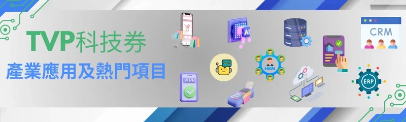 TVP科技劵熱門項目