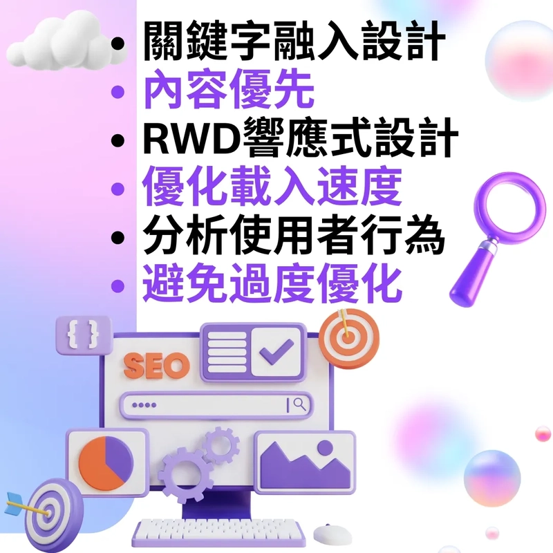 六大策略:平衡UIUX設計與SEO優化,打造高效率網站體驗